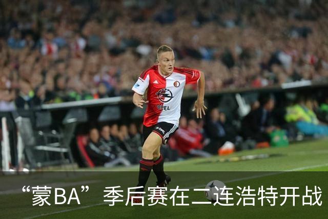 “蒙BA”季后赛在二连浩特开战