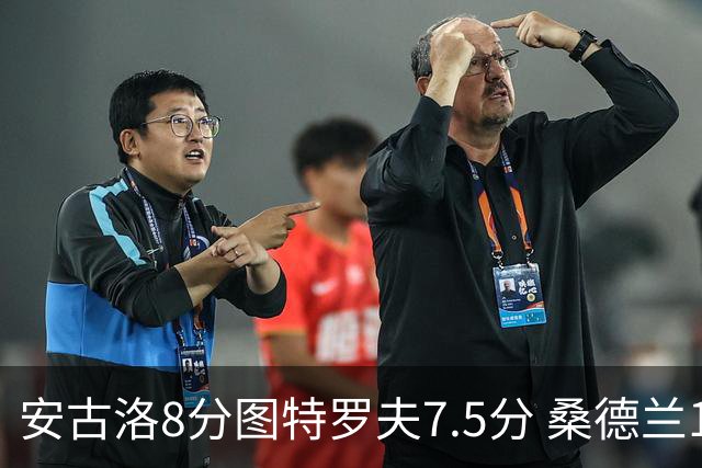 安古洛8分图特罗夫7.5分 桑德兰1比1波兹南莱赫